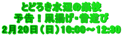 Ƃǂ낫ӂ̊yZ \IgE̗V 220ij10:00`12:30